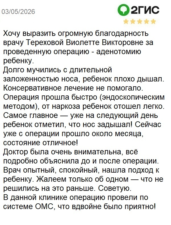 Отзыв о клинике ЛОР Плюс в Перми