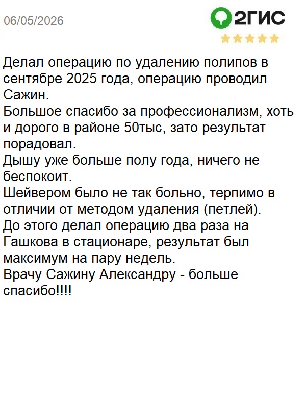 Отзыв о клинике ЛОР Плюс в Перми