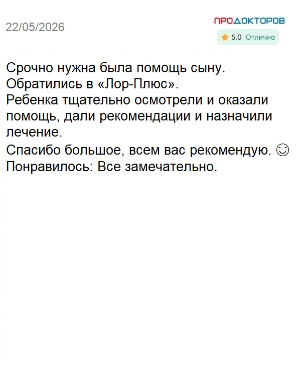 Отзыв о клинике ЛОР Плюс в Перми