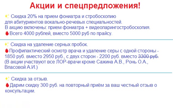 Клиника Лор Плюс в Перми. Лучшие лор врачи по отзывам.