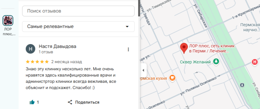 Отзыв о клинике ЛОР Плюс в Перми