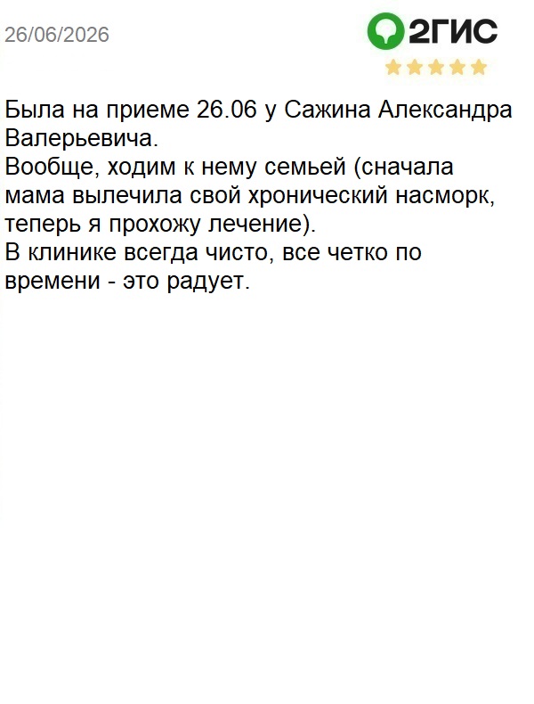 Отзыв о клинике ЛОР Плюс в Перми
