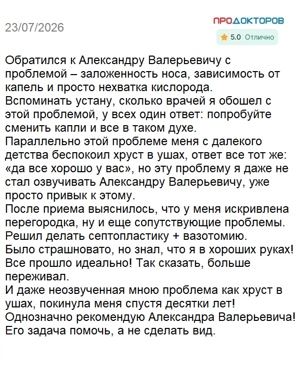 Отзыв о клинике ЛОР Плюс в Перми