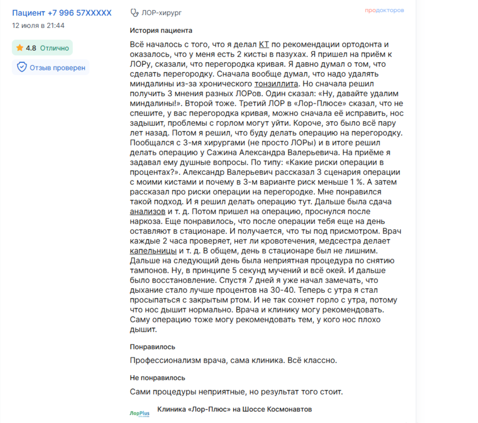 Отзыв о клинике ЛОР Плюс в Перми