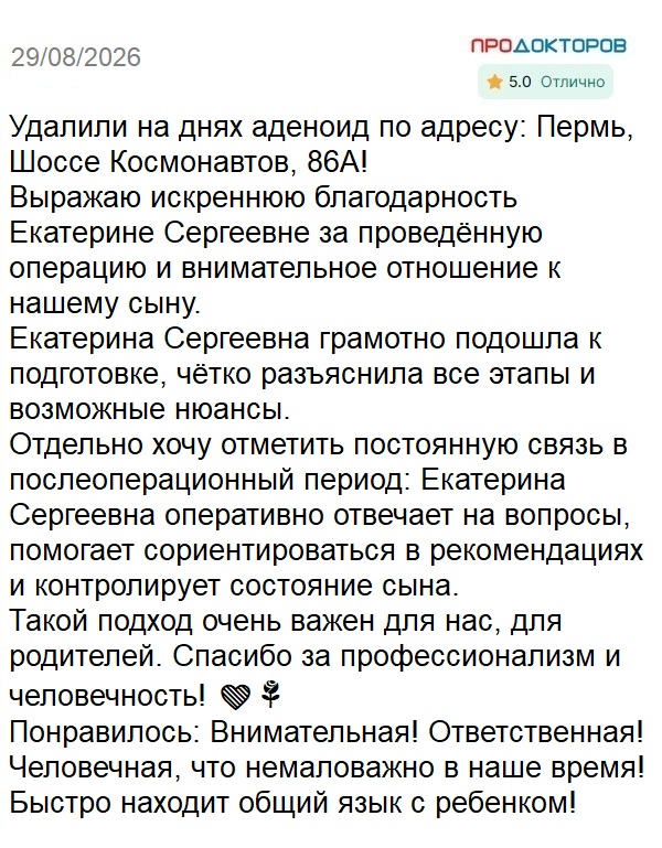 Отзыв о клинике ЛОР Плюс в Перми