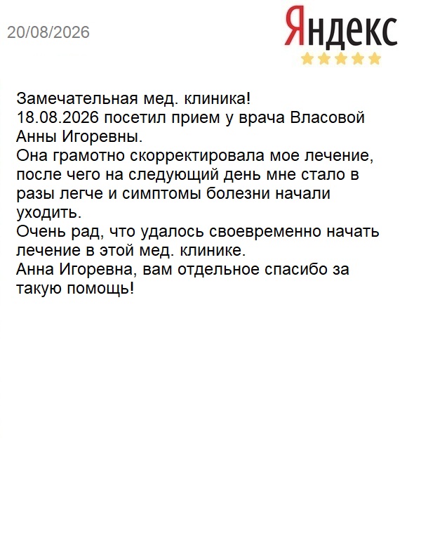 Отзыв о клинике ЛОР Плюс в Перми
