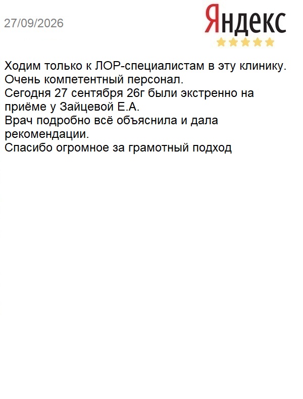 Отзыв о клинике ЛОР Плюс в Перми