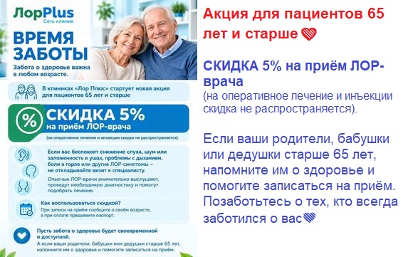 Клиника Лор Плюс в Перми. Лучшие лор врачи по отзывам.